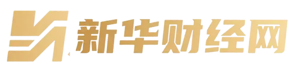 新华财经网
