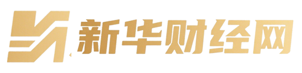 新华财经网